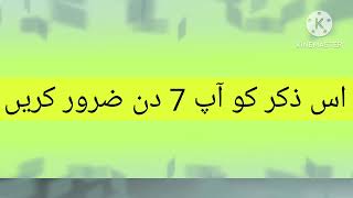Har kaam mein Aasani ke liye Amal | مجرب | Wazifa 7 Din ka