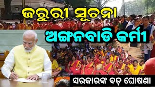 ଅଙ୍ଗନବାଡି ଦିଦିଙ୍କର ଦରମା ବୃଦ୍ଧି || Anganwadi workers protest | Bhubaneswar .