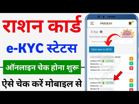 राशन कार्ड KYC स्टेटस चेक करें | ration card kyc status kaise check kare | ration card ekyc bihar