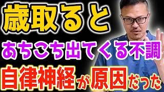 【知ってますか？】自律神経の”重要な役割”と最速で整える寝る前3分”至高のケア”方法！