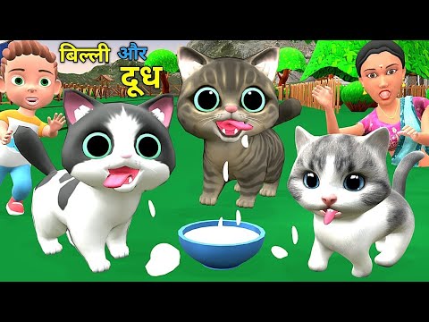 बिल्ली के बच्चे और दुध | Chintu aur Cat |cartoon | pagal beta | desi comedy videol csbisht vines