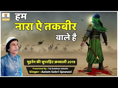 Hum Nara E Takbeer Wale Hai - Nara E Takbeer Allah Hu Akbar - Muharram Qawwali 2025 - Aalam Sabri