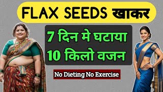 Flax seeds खाने का best तरीका | how to eat flax seeds for weight loss | flax seeds weight loss drink
