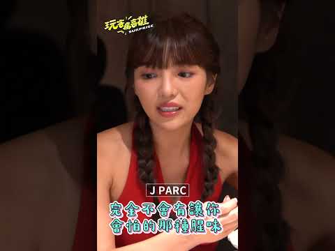 米其林指南 高雄星級美味巡禮《玩客瘋高雄Surprise》EP15 #HAILI #JPARC#波記食堂