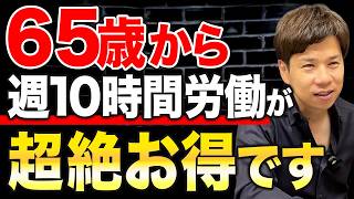 雇用保険のルール変更で65歳以降の働き方が激変？変更内容をわかりやすく解説します！
