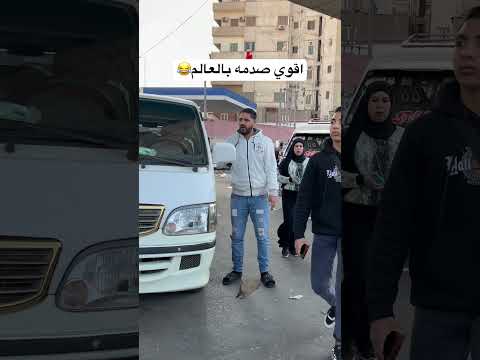 اقوي مقلب في العالم شوف الصدمه دي هتموت من الضحك😂😂#اكسبلورر #متابعه #video #متابعين #funny #fyp