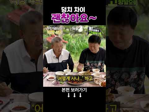 별 걱정을 다 하세요 [먹방 4탄] #shorts
