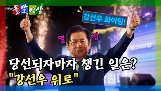 [돌발영상] 여론에 밀려 물러난 강선우부터 챙긴 정청래, 왜? / YTN
