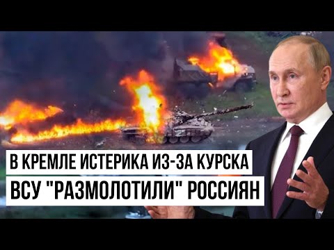 В Кремле истерика: С позором выгоняют из Курска - ВСУ вынесли приговор России