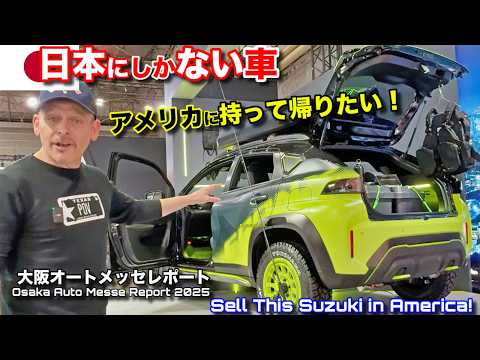 🇯🇵で買いたい車が相次ぎに発見‼️ 🇺🇸にないからこそ欲しい！大阪オートメッセに行ってみた‼️So Many Cars I want to Buy at Osaka Auto Messe!