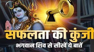 🚩महाशिवरात्रि: एक प्रेरणादायक भाषण | शिव से सीखें सफलता के मंत्र | Maha Shivratri Speech 2025