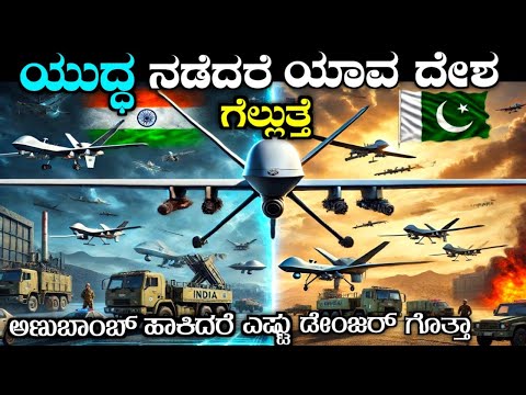 India and Pakistan comparison video in Kannada| story fellow