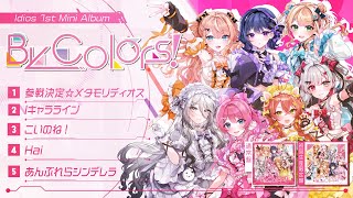【Idios】 1st Mini Album『By Colors!』XFDムービー 【9/3発売】