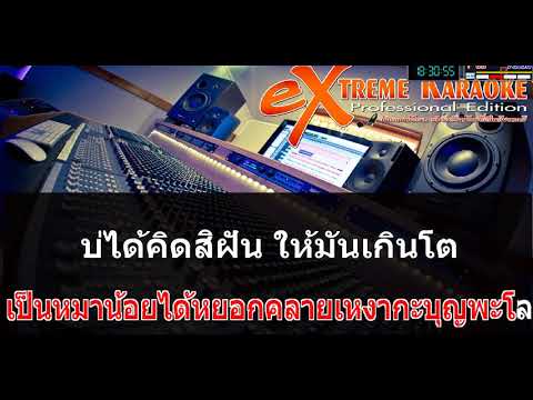 ข้าวเกียหมา   ศาล สานศิลป์   MIDI  KARAOKE