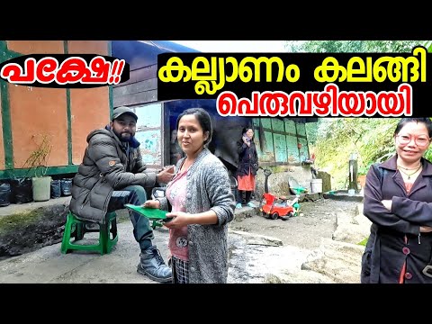 EP47 കല്ല്യാണം കലങ്ങി 😞 പെരുവഴി ആയി പക്ഷേ !! Unexpected Things Happened In Village Marriage