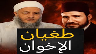 محمد ولد الددو يتهم الرسول صلى الله عليه وسلم بكتمان هذا الأمر والرد المفحم | حسين مطاوع |