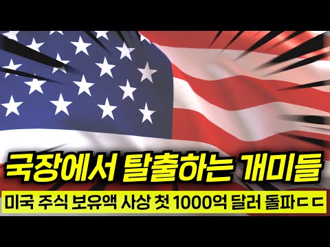 국장은 지옥, 미장은 천국?ㄷㄷ