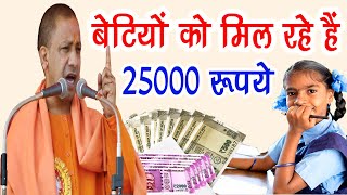 बेटियो को मिल रहे हैं 25000 #cmyogi #yogiadityanath #yogispeech #today_breaking_news #yogilive