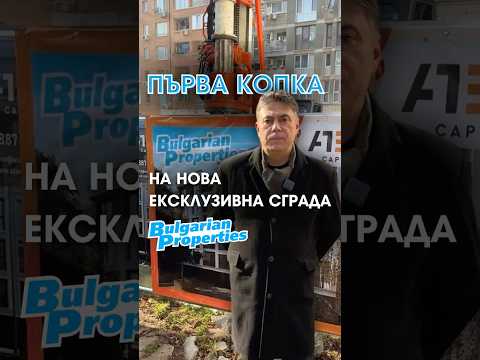 Видео на имота