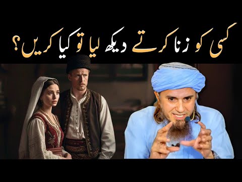 Dusron ko sharminda na karein | کسی کو زنا کرتے دیکھ کر کیا کریں؟ @IslamicSpeeches