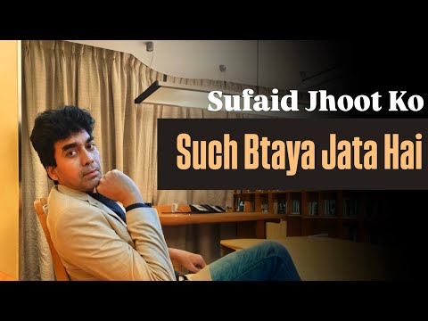 Ye Baat Jhoot Hai K Such To Jeet Jata Hai | Rakesh Rahi | Urdu Poetry