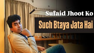 Ye Baat Jhoot Hai K Such To Jeet Jata Hai | Rakesh Rahi | Urdu Poetry