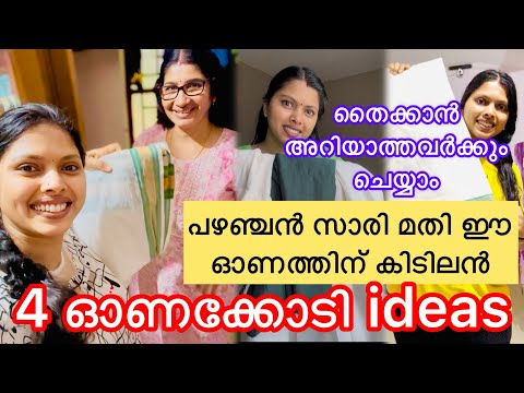 പഴഞ്ചൻ സാരികൊണ്ട് കിടിലൻ ഓണക്കോടി 😍 dhavani stitching with old saree #viral #trending #sooryamanu