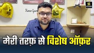 Kumar Gaurav Sir की तरफ से Special Offer 🎁😎