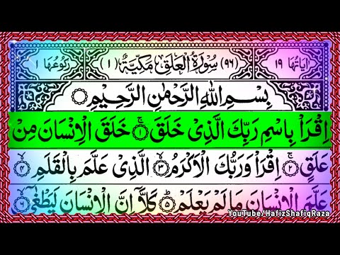 Surah Alaq Beautiful Tilawat || Surah Alaq Ki Fazilat || Iqra Bismi Rabbika Surah