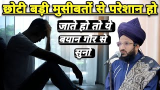 Musibato Se Preshan Ho Gaye Ho To Ye Bayan Jarur Sune | Mufti Salman Azhari | New Bayan