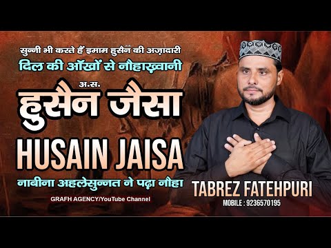 Nabina Sunni Ne Padha Noha | Husain Jaisa | Ahlesunnat Tabrez Fatehpuri | New Noha 2025
