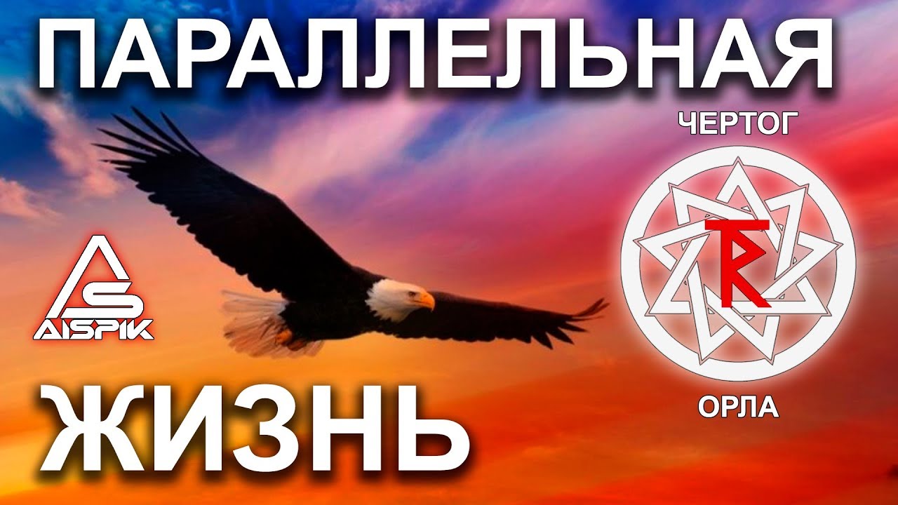 2019 - год ПАРЯЩЕГО ОРЛА по СЛАВЯНСКОМУ календарю. КОГДА он наступил Вы ДОЛЖНЫ об ЭТОМ ЗНАТЬ!