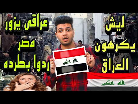 مقلب طرد واهانه عراقى🇮🇶 فى مصر 🇪🇬 |شوفو شصار😳