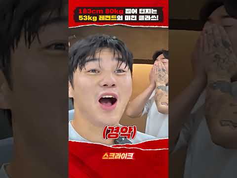 30kg 체급 차이 뛰어넘는 레슬링 레전드 #심권호 #레슬링 #MMA #스크라이크 #sklike #sk텔레콤 #레전드 #금네달리스트 #올림핃