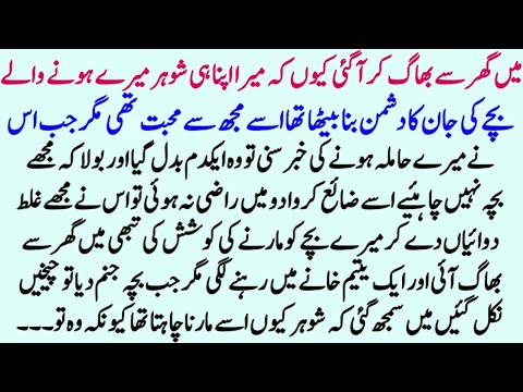 Bacha Paida Hua Toh Samajh Aaya Shohar Usay Pehle Hi Kyun Maarna Chahta Tha | Heart Breaking Story