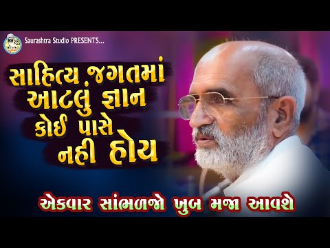 આને સાચું સાહિત્ય કહેવાય | Lok Sahitya | Lakhanshi Gadhvi 2025 | New Dayro | Lakhanshi Gadhvi