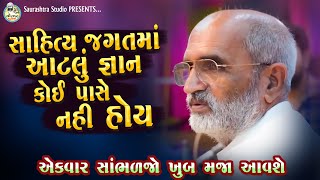 આને સાચું સાહિત્ય કહેવાય | Lok Sahitya | Lakhanshi Gadhvi 2025 | New Dayro | Lakhanshi Gadhvi