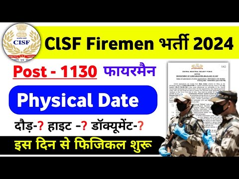 CISF Fireman physical Date 2024 | CISF Fireman  physical kab hoga 2024 | CISF Firemen 2024 physical