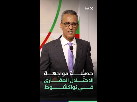 حملة مواجهة الاحتلال العقاري في نواكشوط