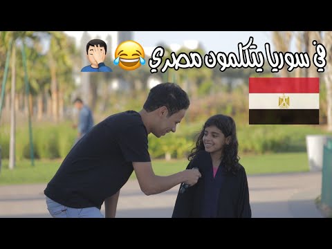 #مايك_خالد | يسأل للاطفال في السعودية ماهي الدول العربية التي لاتتحدث اللغة العربية ؟🤨