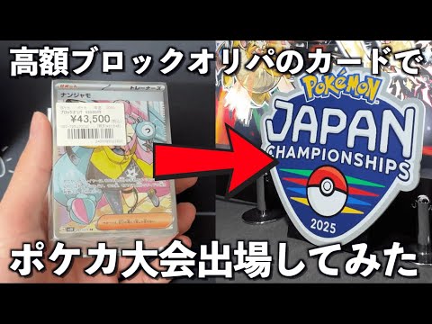 【日本一決定戦】オリパでデッキを高レアにしてポケカ大会に出場する！！