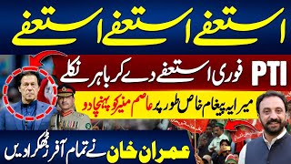 Imran Khan Today's Complete Conversation in Adiala Jail | Imran Khan direct message to Asim Munir 
