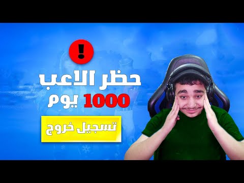 رح اخد باند من فورتنايت بسبب هذا المقطع 😨🔥 (قلتش الاختفاء) !!