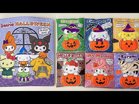 [👻paper diy👻] SANRIO HALLOWEEN SPECIAL Blind Bags unboxing! | asmr