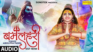 Bam Lehri (Audio) Abhilipsa Panda | Shiv Bhajan | Bhole Bam Lehri | Haryanvi Music