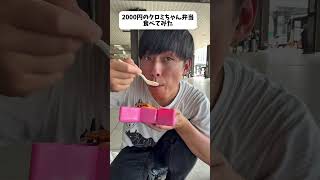 2000円のクロミちゃん弁当食べてみた