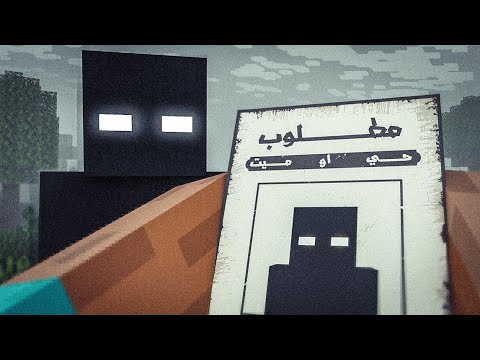 رحلة البحث عن اخطر لاعب في ماين كرافت!