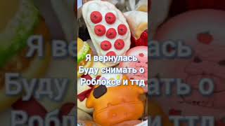 я вернулась # #ттд #роблокс #edit
