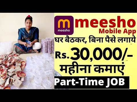 Meesho recruitment 2024 | packing job | meesho work from home job | Part Time job | पार्ट टाइम जॉब