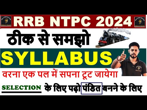 🔥RRB NTPC COMPLETE SYLLABUS 2024 🔥 | RAILWAY NTPC 2024 SYLLABUS  | RRB NTPC SYLLABUS IN HINDI